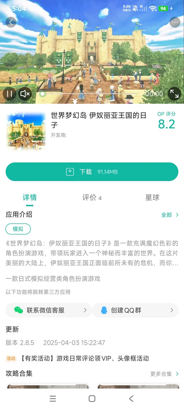 世界梦幻岛 伊奴丽亚王国的日子手游安装