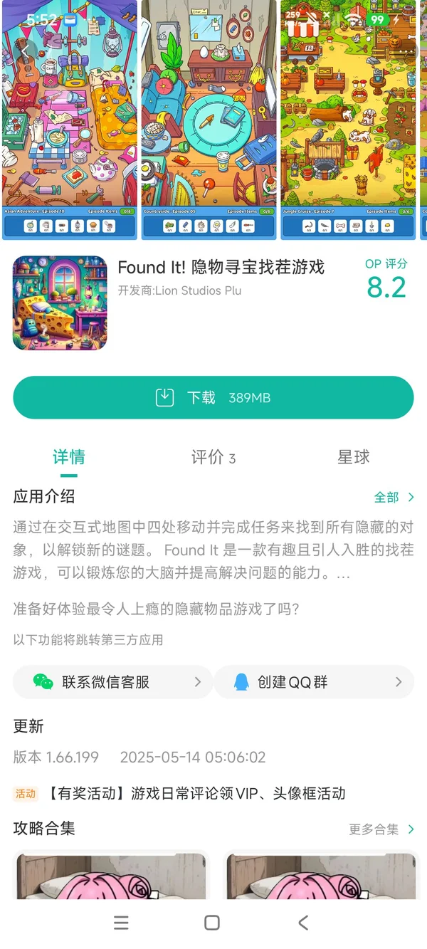 Found It! 找到了手游安装