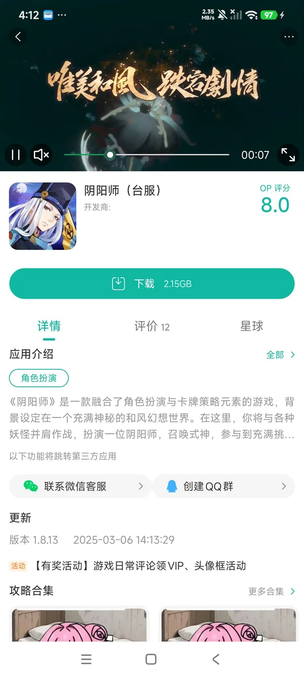 阴阳师日服手游安装