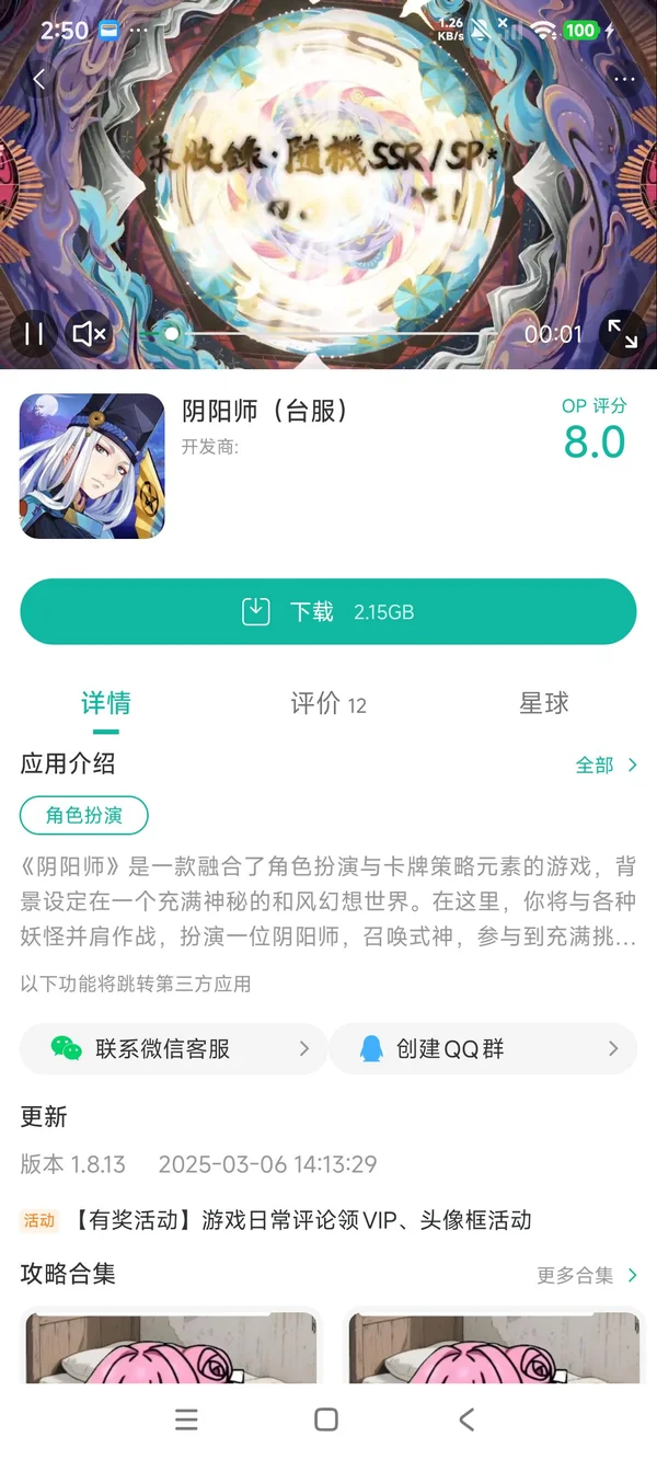阴阳师国服手游安装