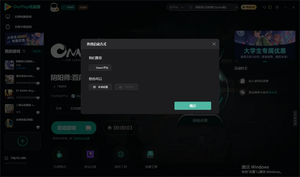 阴阳师:百闻牌开始下载