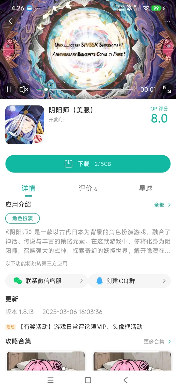 阴阳百鬼物语安装手机版手游安装