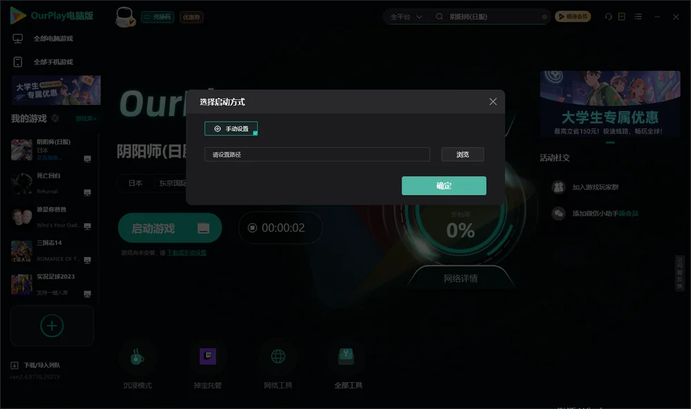阴阳师开始下载