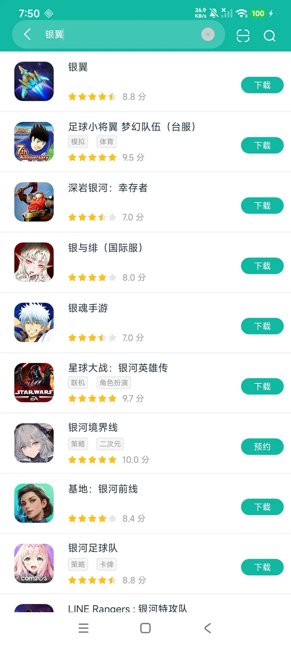 银翼安卓正版下载