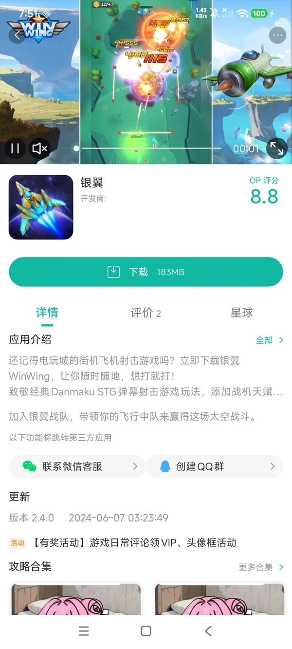 银翼手游安装