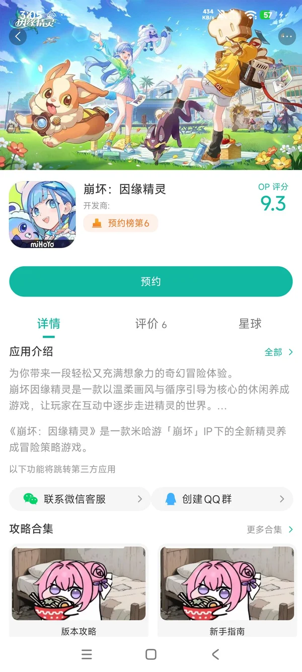Honkai Nexus Anima手游安装
