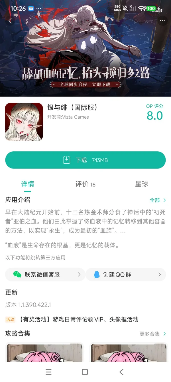 银与绯亚服安卓最新版手游安装