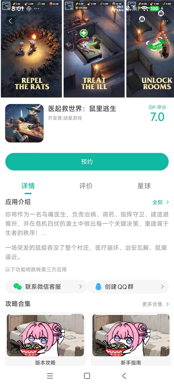 鼠里逃生 医起救世界手游安装