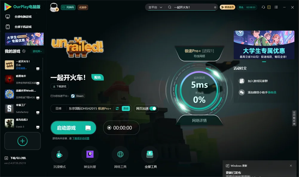 一起开火车!启动游戏