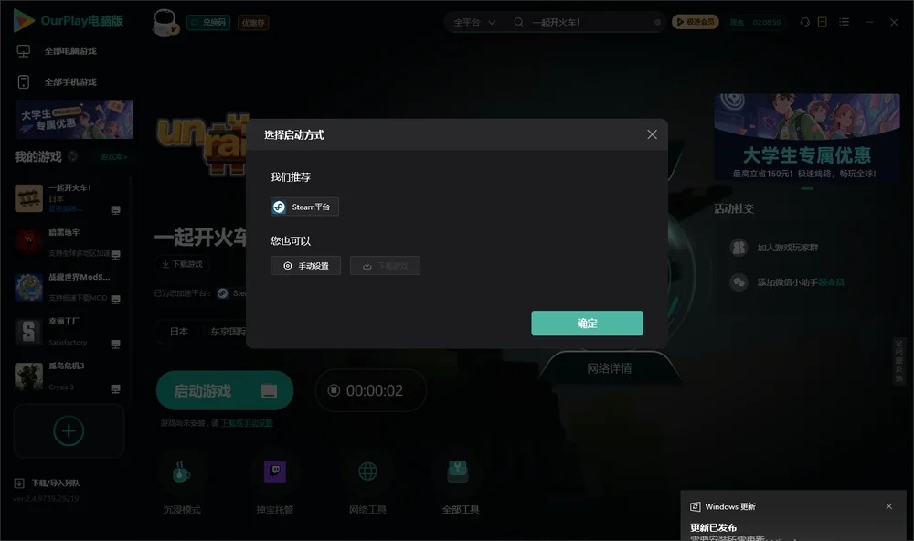 一起开火车!开始下载