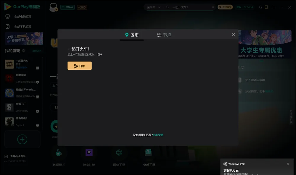 一起开火车!安装指引