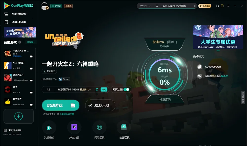 一起开火车2：汽笛重鸣启动游戏