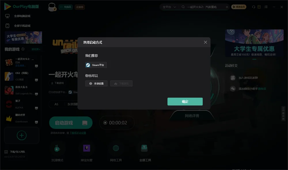 一起开火车2：汽笛重鸣开始下载