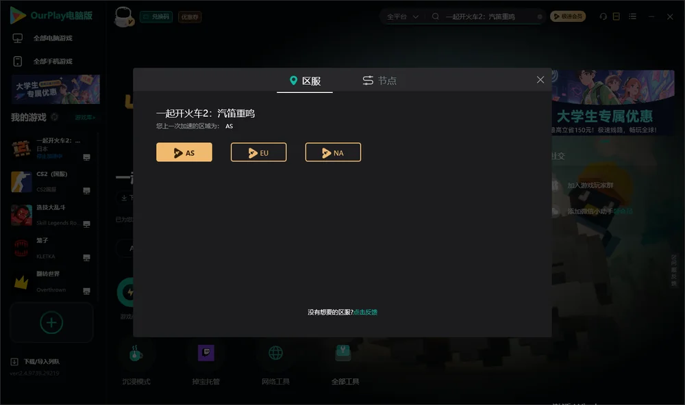 一起开火车2：汽笛重鸣安装指引