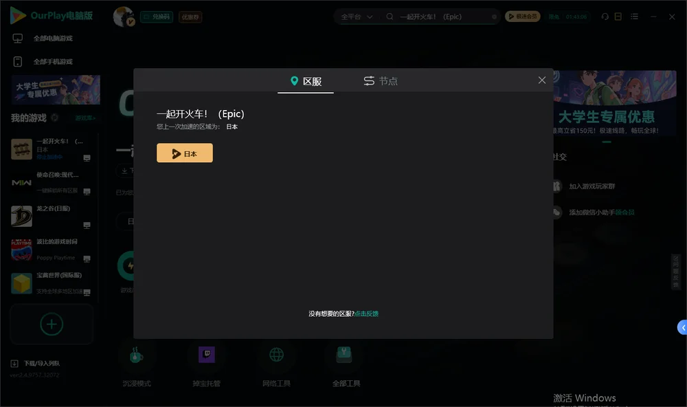 一起开火车！安装指引