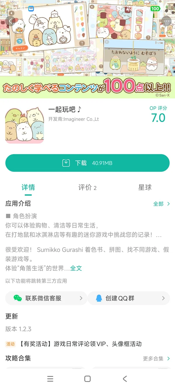 一起玩吧手游安装