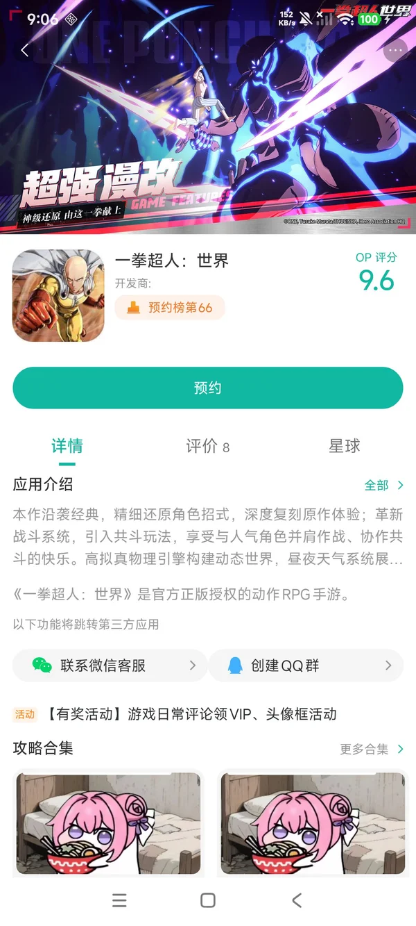 一拳超人世界手机版手游安装