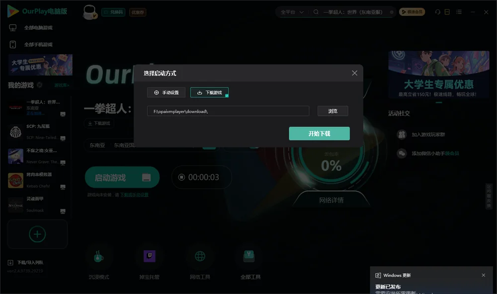 一拳超人：世界开始下载