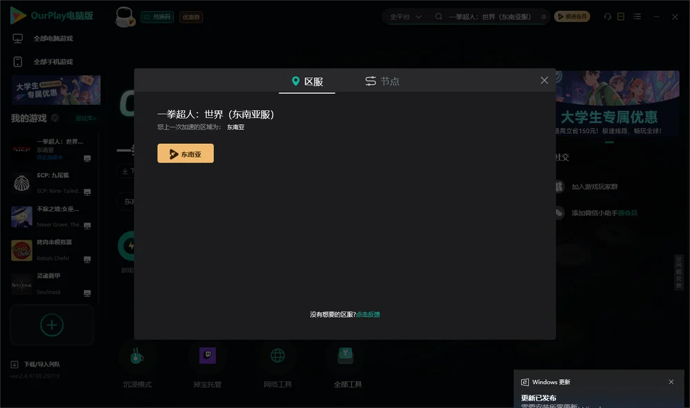 一拳超人：世界安装指引