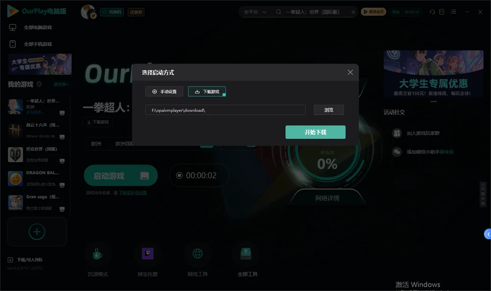 一拳超人：世界开始下载