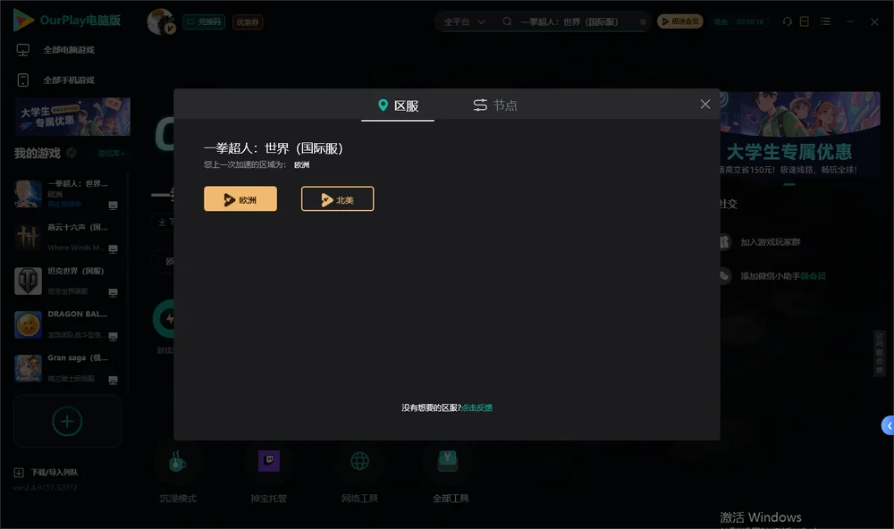 一拳超人：世界安装指引