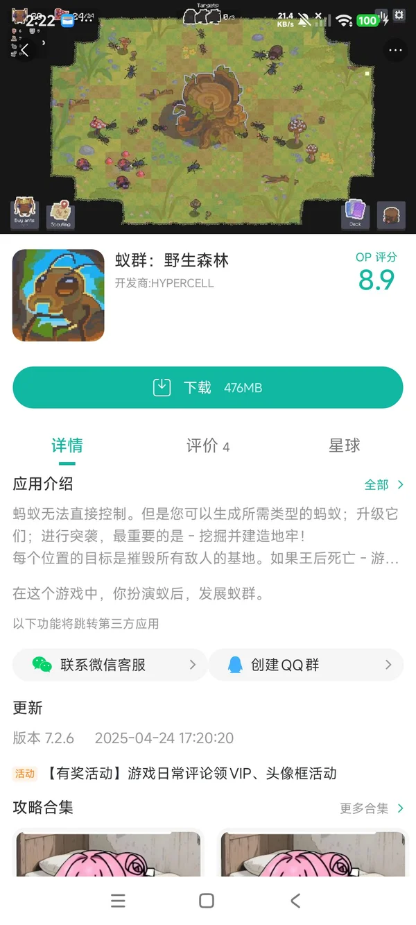 ant colony wild forest手游安装