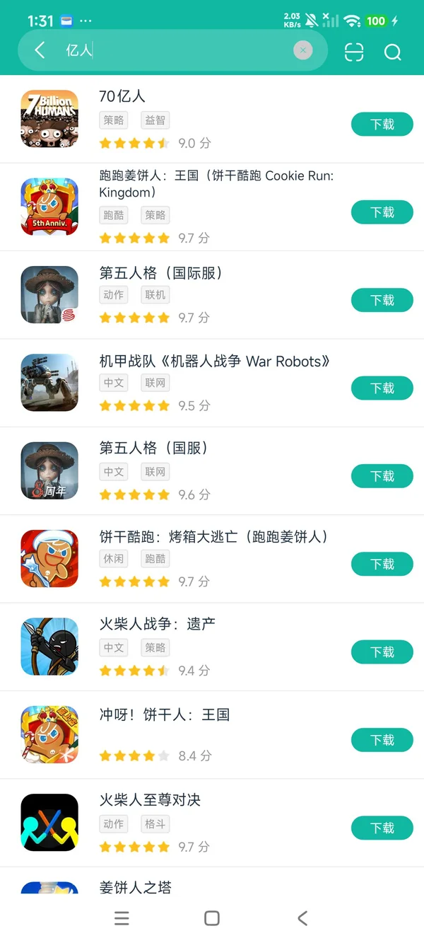 70亿人安卓正版下载