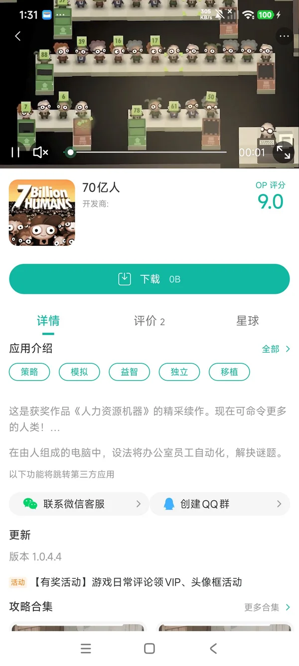 70亿人手游安装
