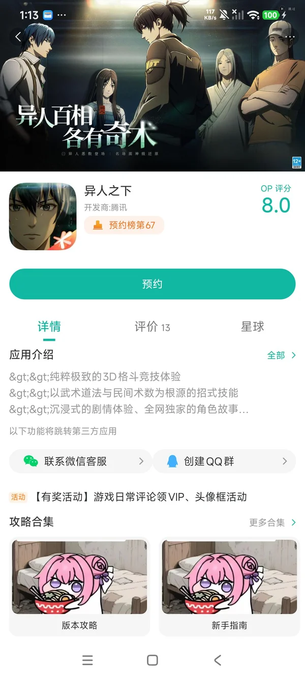 异人之下手游安装