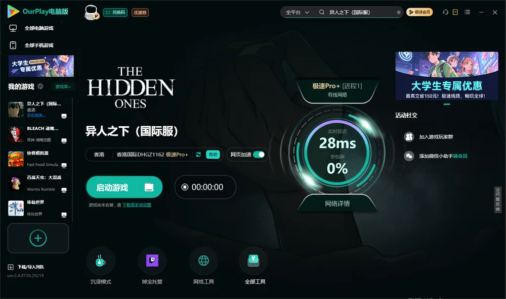 异人之下启动游戏