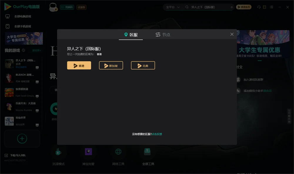 异人之下安装指引