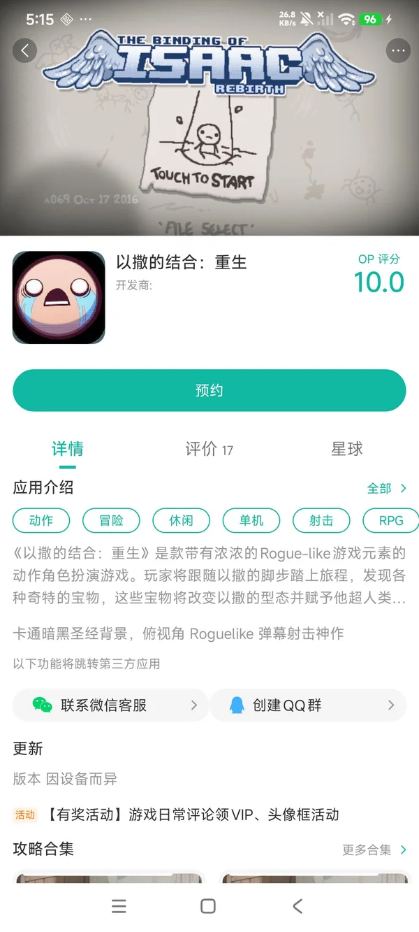 以撒的结合重生中文版手游安装