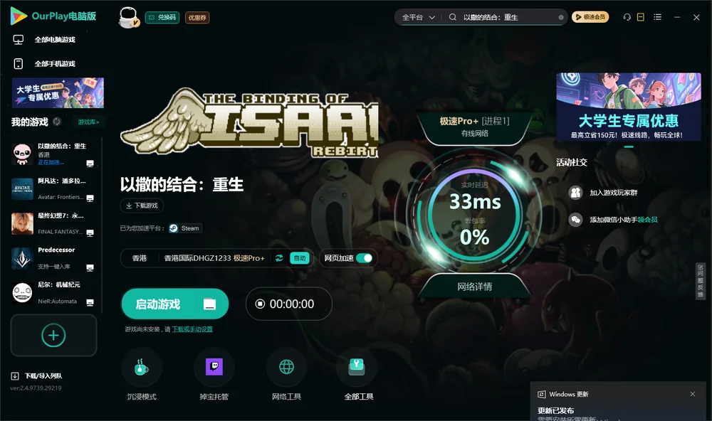 以撒的结合：重生启动游戏