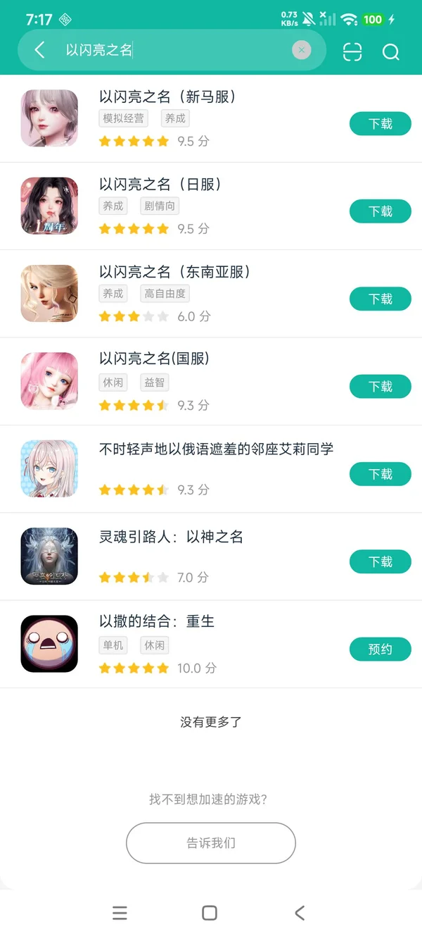 以闪亮之名破解版无限钻石安卓正版下载