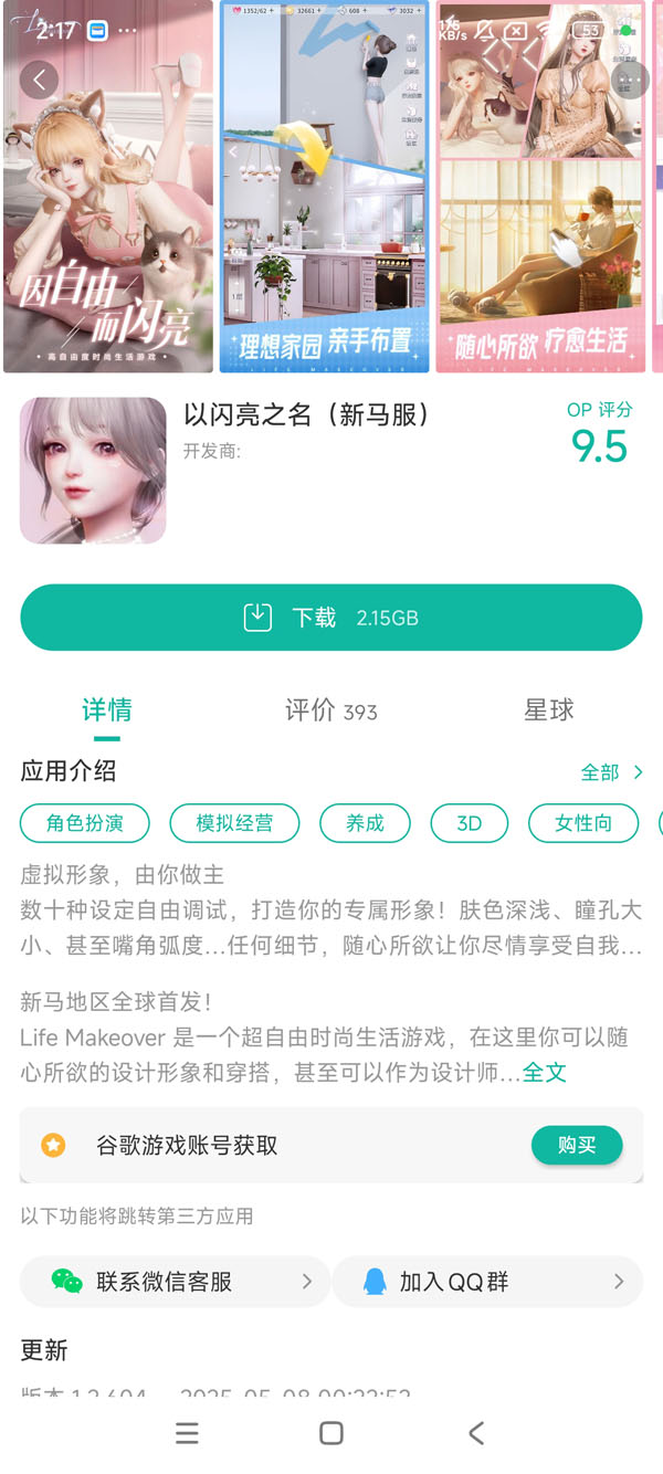 LifeMakeover新马服下载安卓手游安装