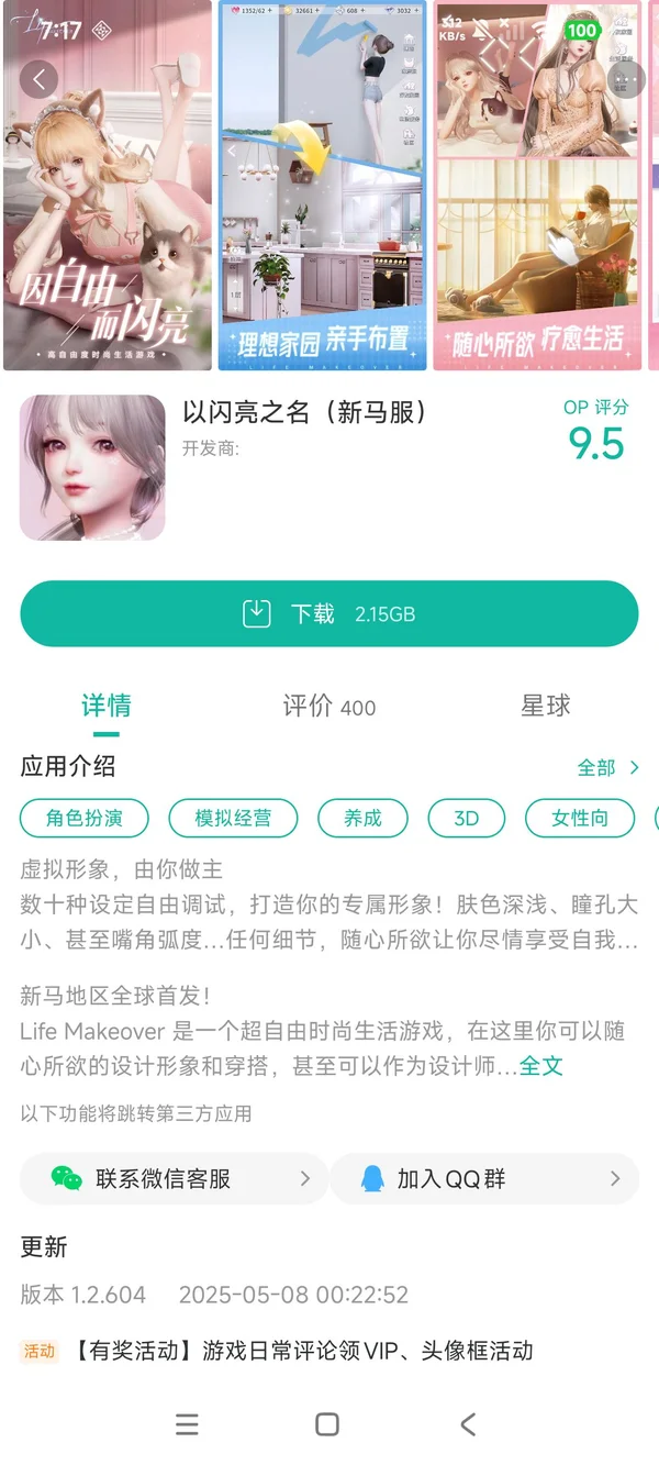 以闪亮之名破解版无限钻石手游安装