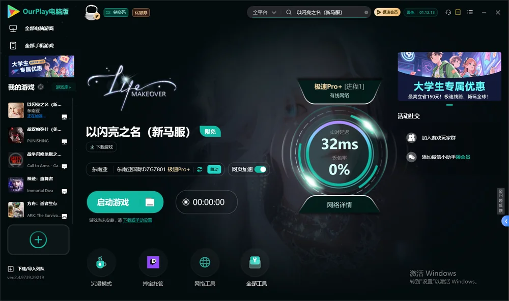 以闪亮之名启动游戏