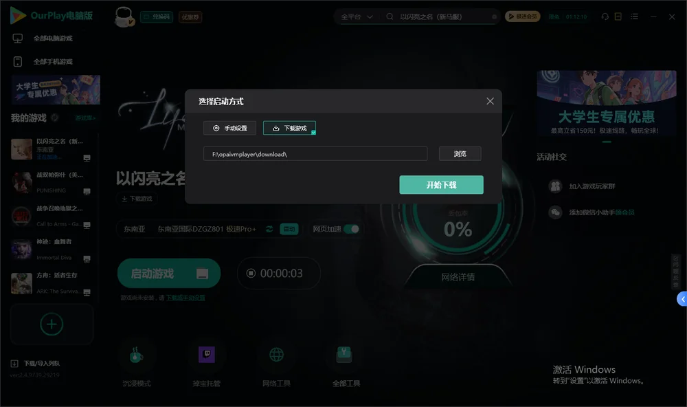 以闪亮之名开始下载