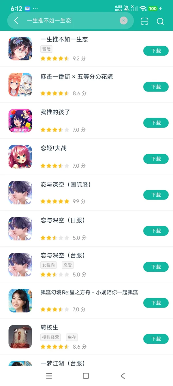 一生推不如一生恋安卓正版下载