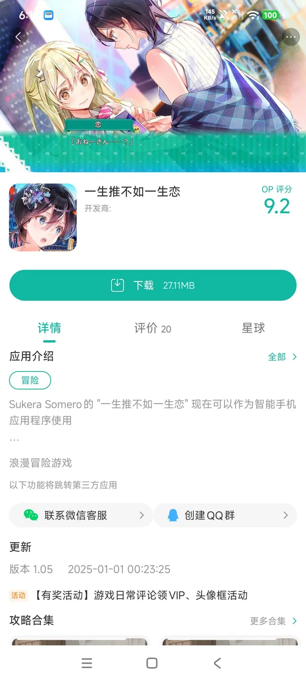 一生推不如一生恋手游安装