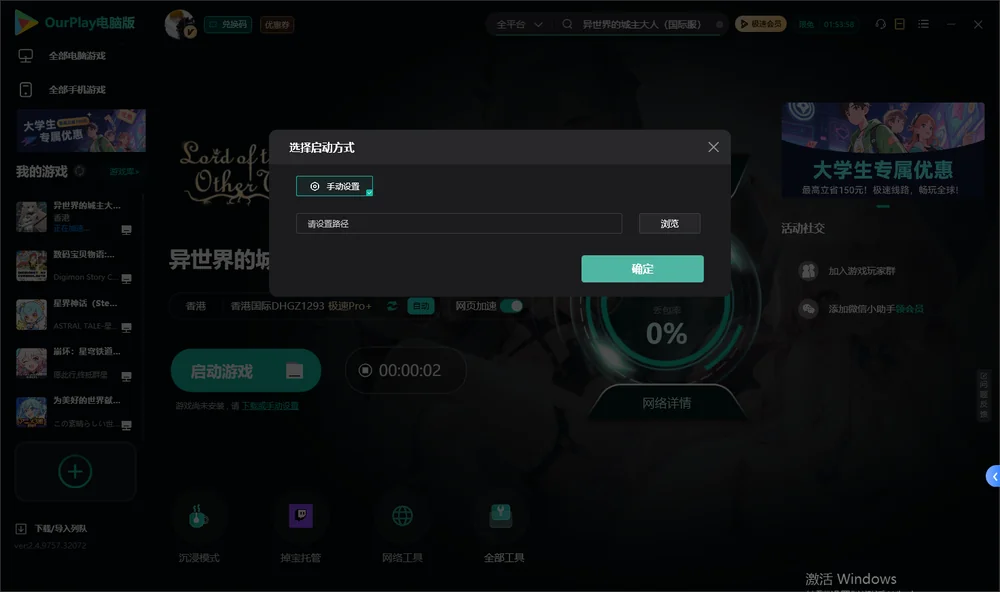 异世界的城主大人开始下载