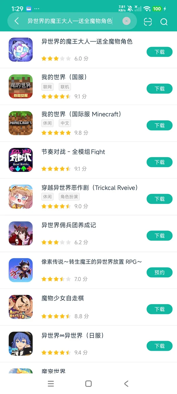 异世界的魔王大人安卓正版下载