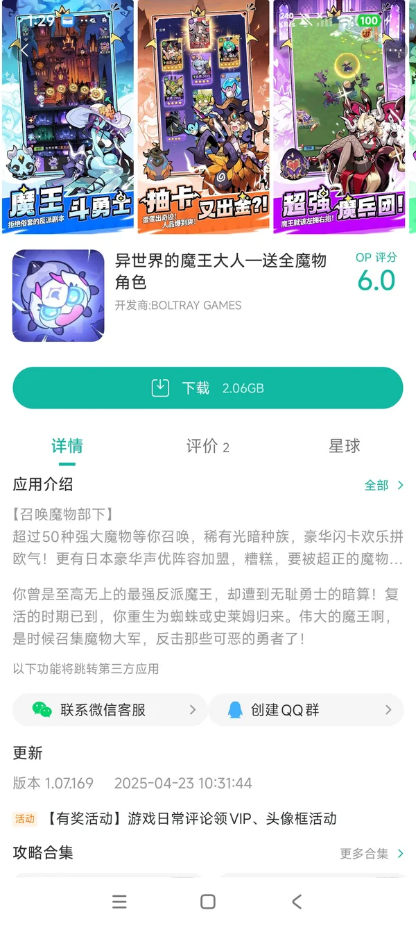 异世界的魔王大人手游安装