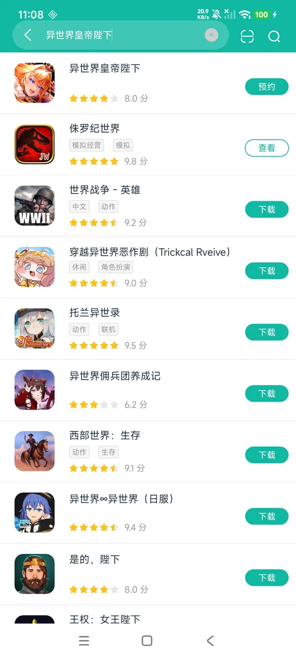 异世界皇帝陛下安卓正版下载