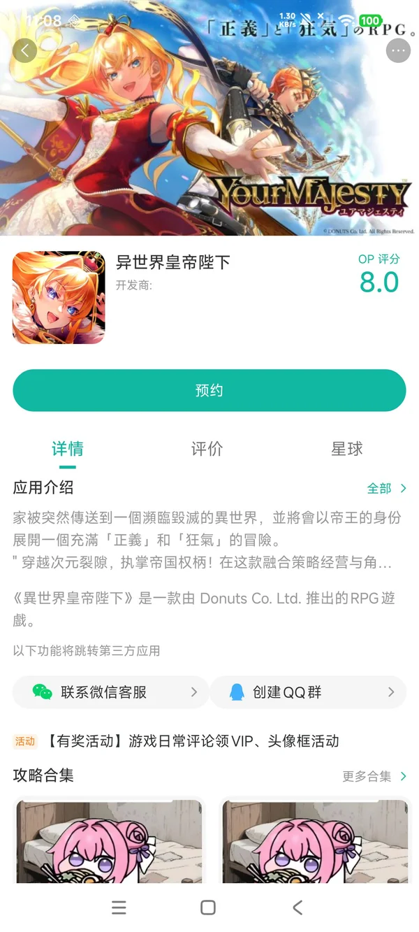 异世界皇帝陛下手游安装