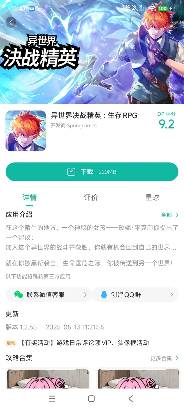 异世界决战精英 生存手游安装