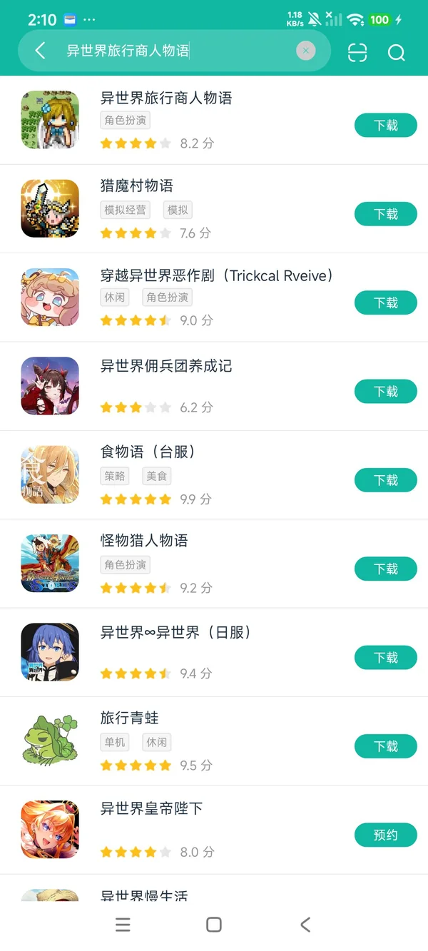 异世界旅行商人物语安卓正版下载