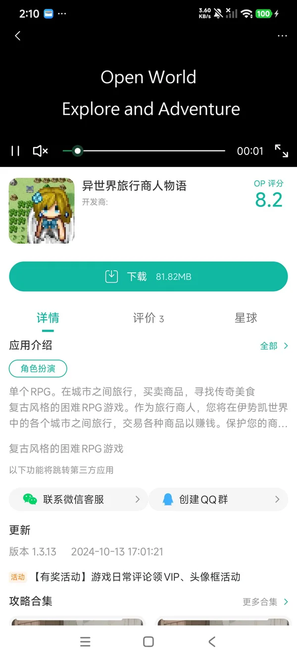 异世界旅行商人物语手游安装