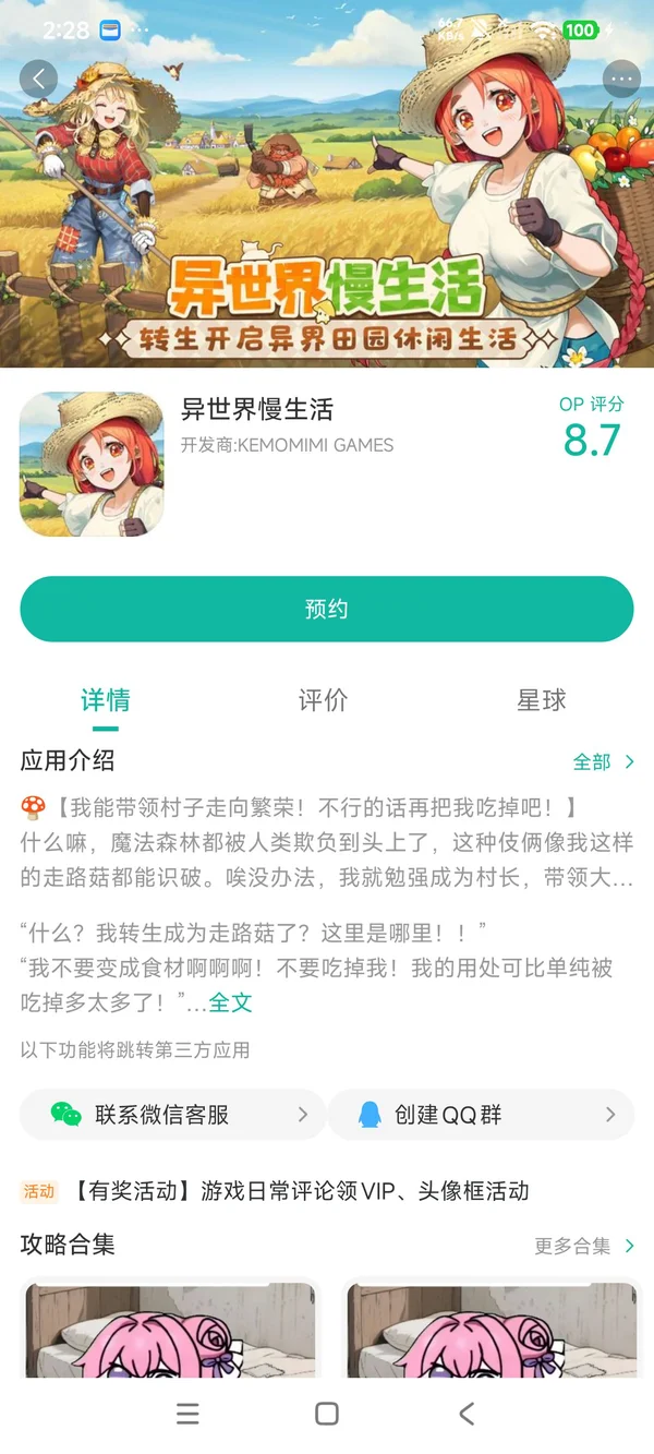 Isekai Slow Life手游安装