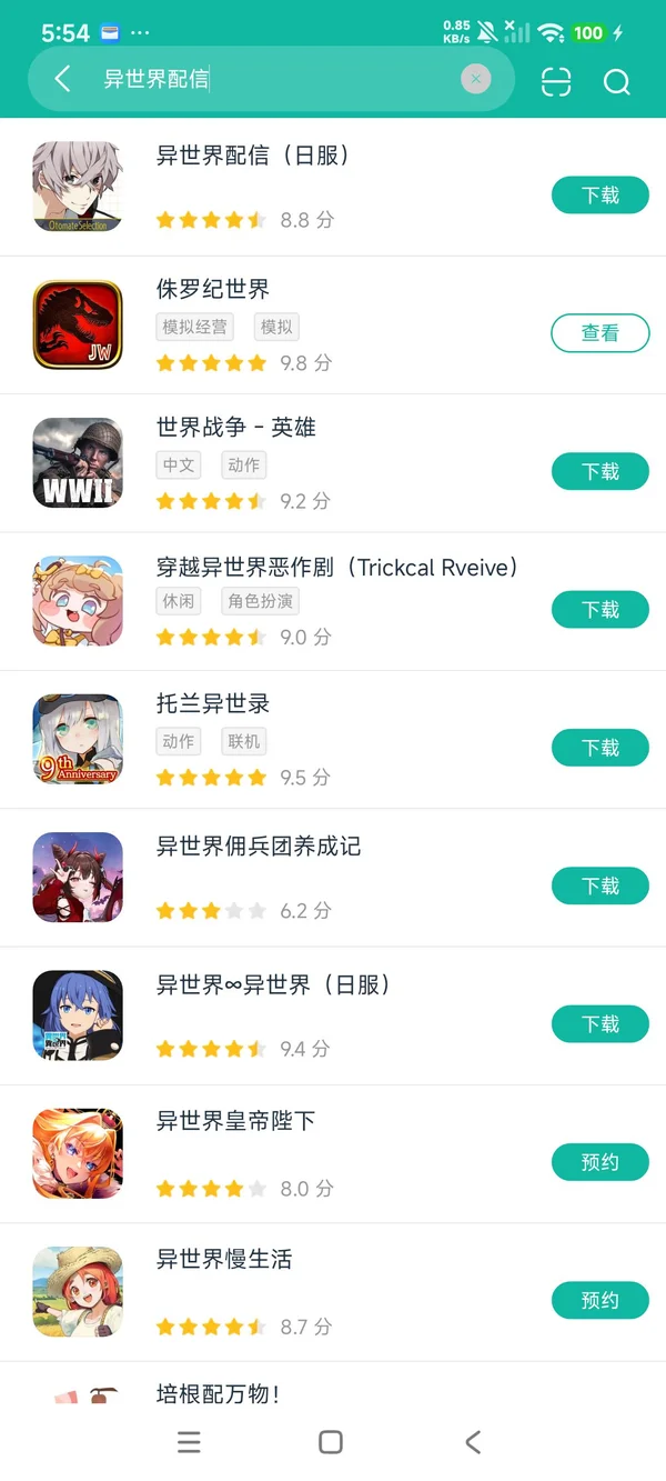 异世界配信日服安卓正版下载